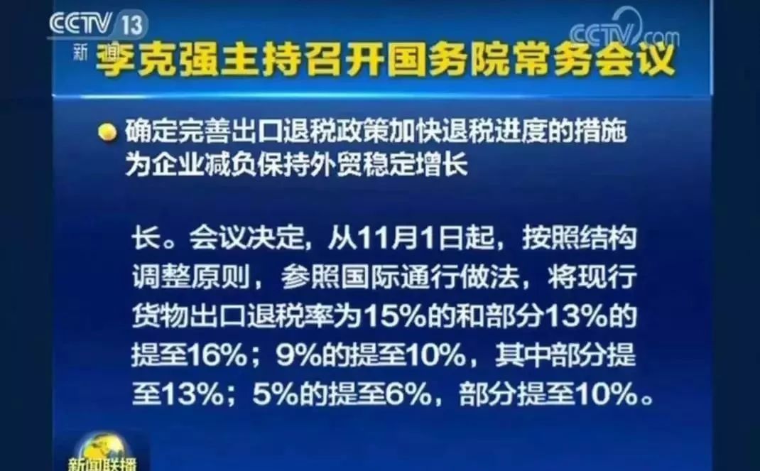 出口退稅 出口退稅