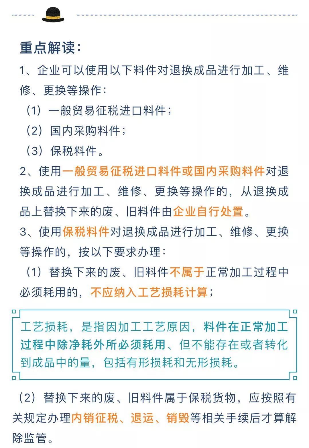 加工貿(mào)易成品退換