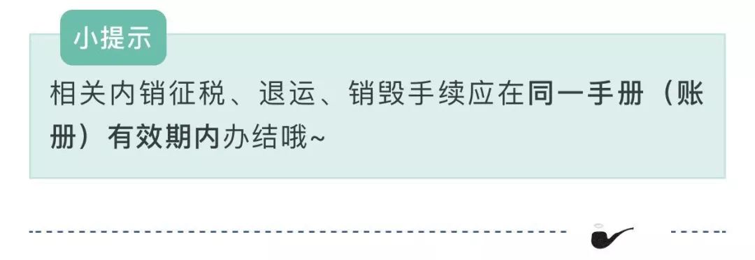 加工貿(mào)易成品退換