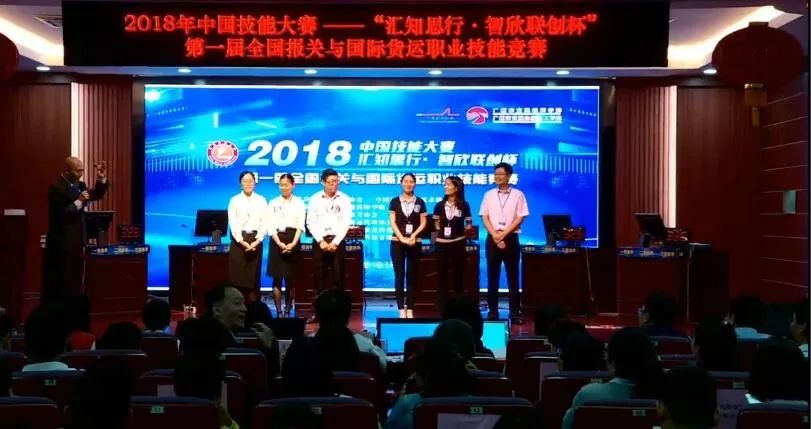 報(bào)關(guān)與國際貨運(yùn)職業(yè)技能競賽