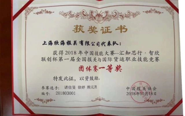 報(bào)關(guān)與國際貨運(yùn)職業(yè)技能競賽