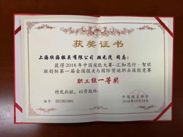 報(bào)關(guān)與國際貨運(yùn)職業(yè)技能競賽