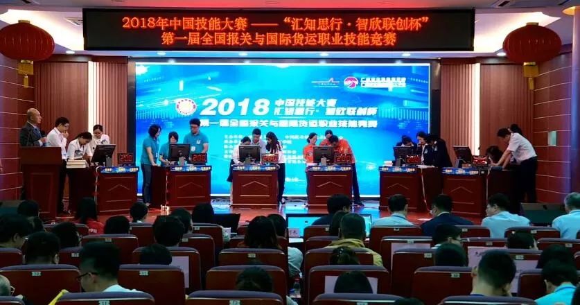 報(bào)關(guān)與國際貨運(yùn)職業(yè)技能競賽