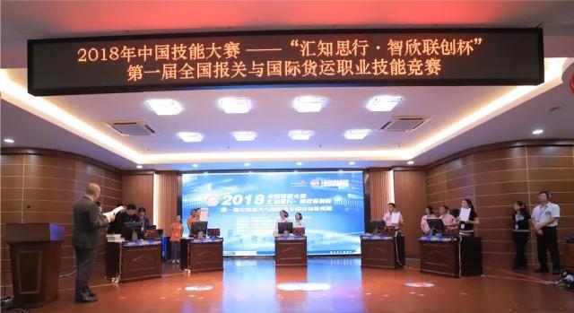報關與國際貨運職業(yè)技能競賽