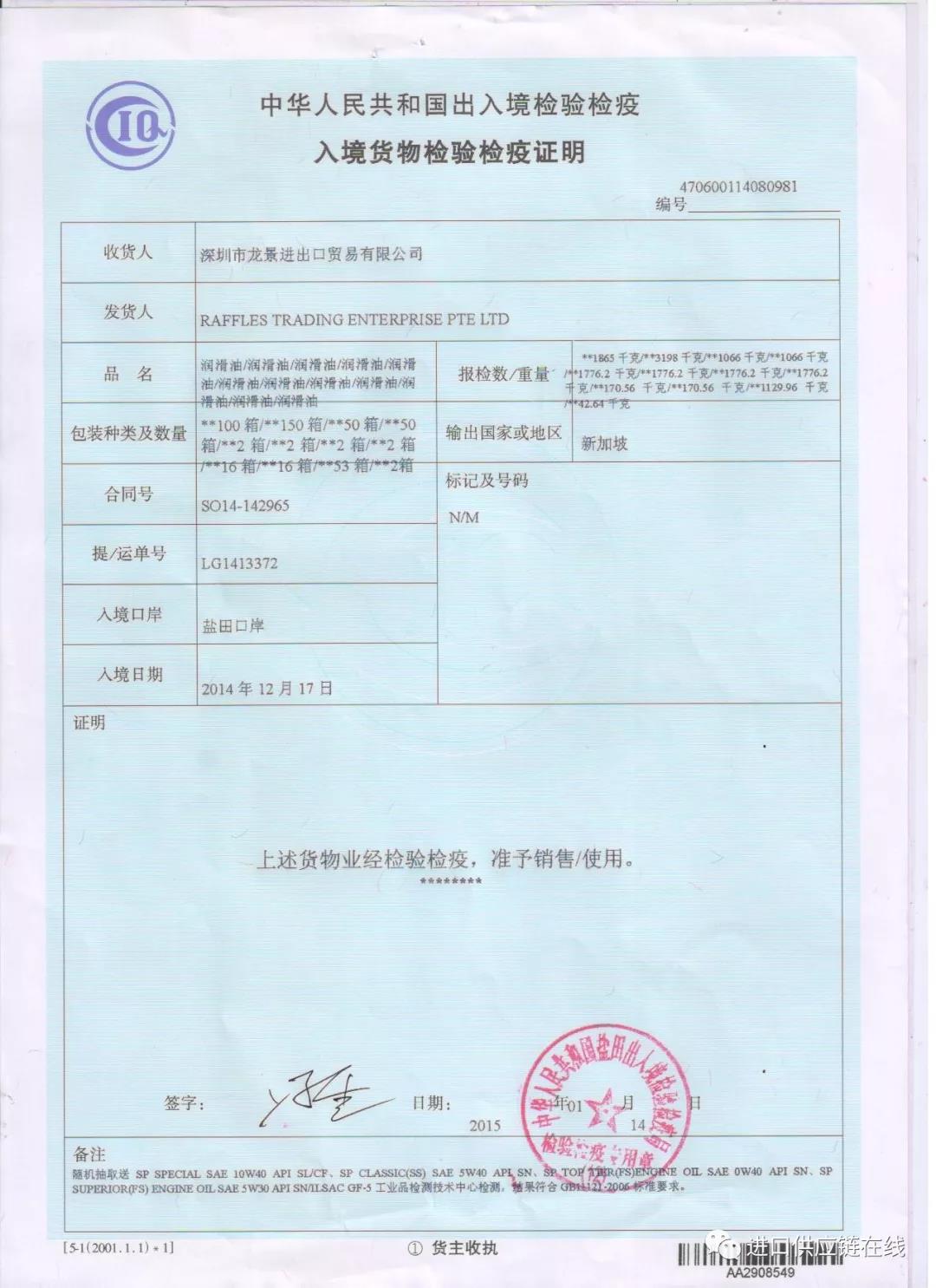 危險品進口報關