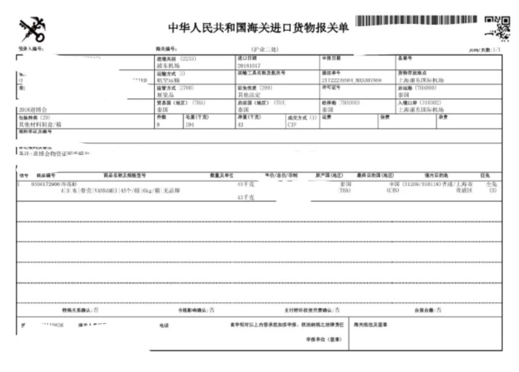 進博會清關(guān) 進博會清關(guān)