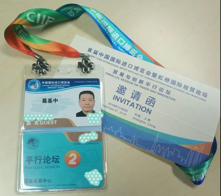中國國際進口博覽會