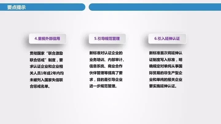 海關(guān)企業(yè)信用管理