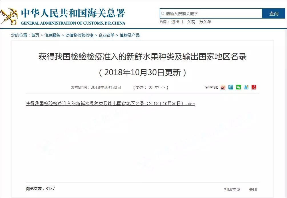 進(jìn)口水果報(bào)關(guān)代理 進(jìn)口水果報(bào)關(guān)代理