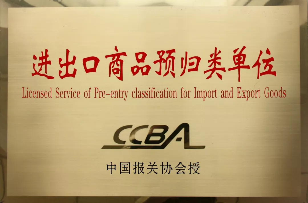 商品預(yù)歸類 商品預(yù)歸類