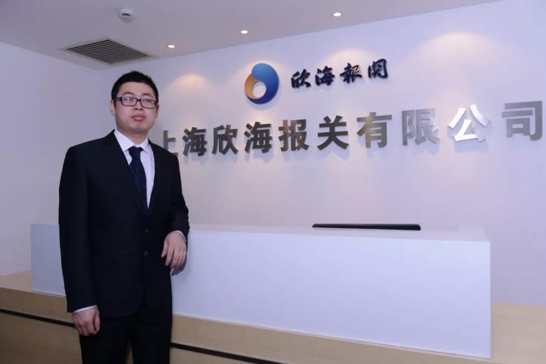 欣海報關 欣海報關