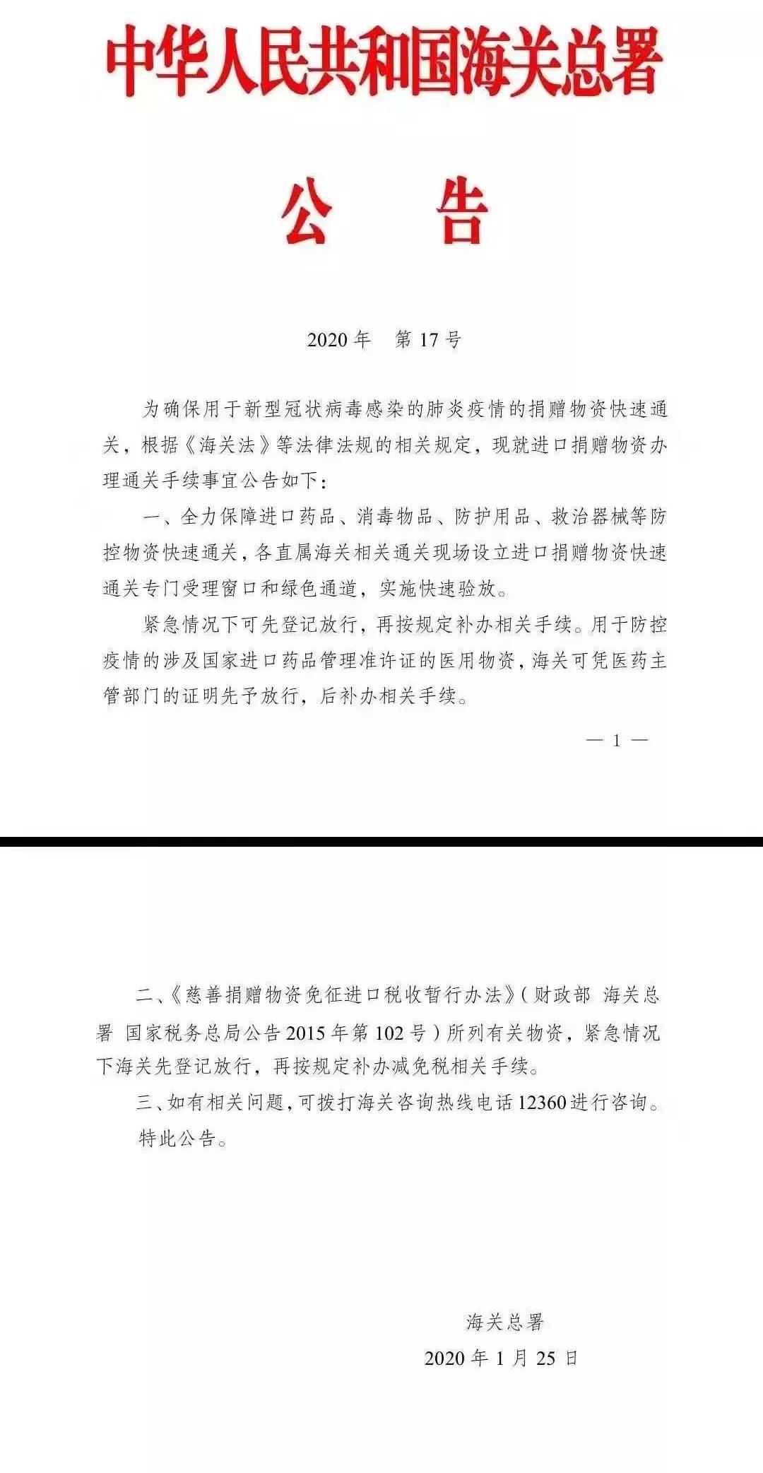 捐贈(zèng)物資清關(guān)手續(xù)
