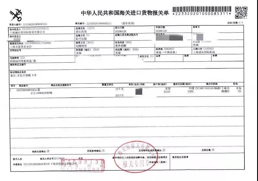 捐贈(zèng)物資清關(guān)