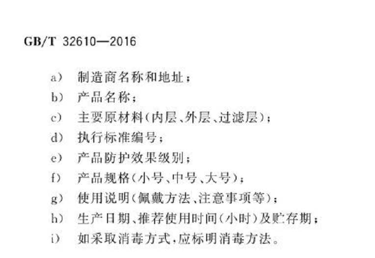 口罩進(jìn)口中文標(biāo)簽要求