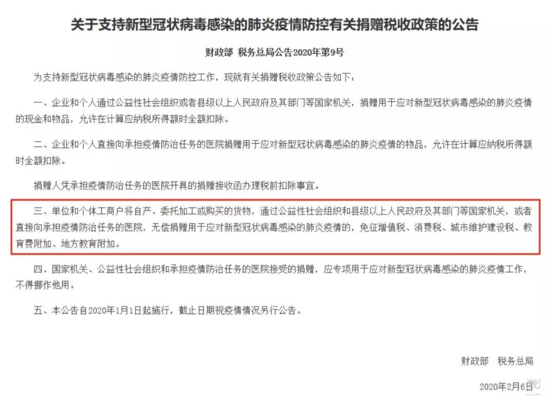 捐贈物資進口清關稅費政策解讀