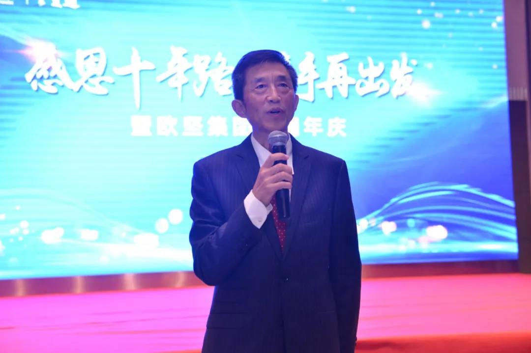 歐堅十周年 歐堅十周年