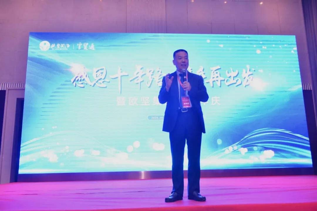 歐堅十周年 歐堅十周年