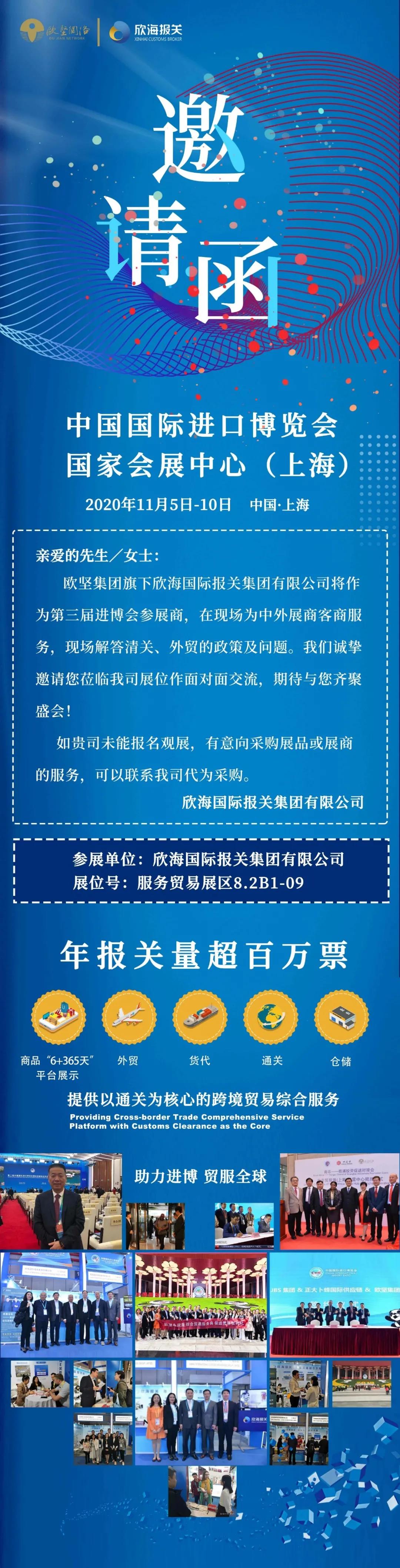 進口博覽會