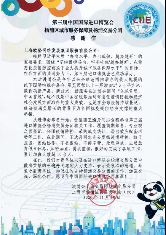 進(jìn)博故事 進(jìn)博故事
