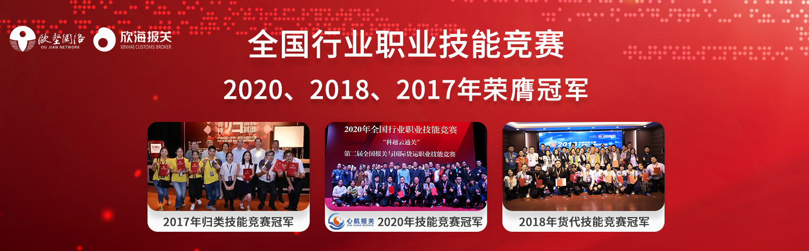 歐堅天團