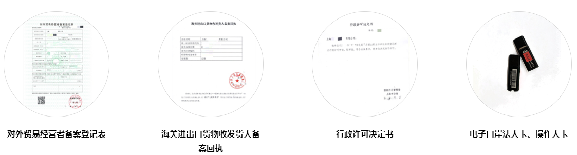 進(jìn)出口權(quán)代辦