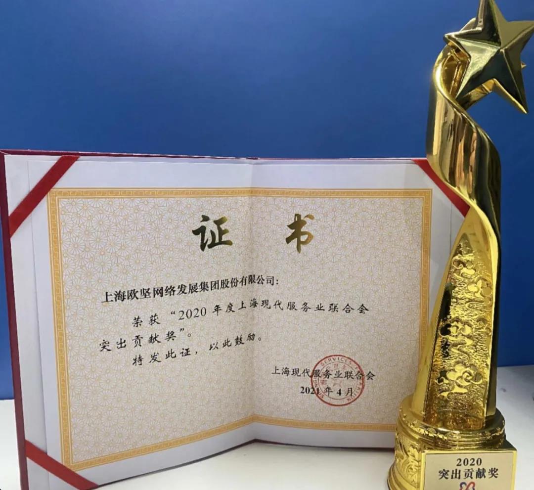 上翰簦現(xiàn)代服務(wù)業(yè)聯(lián)合會突出貢獻獎 上海現(xiàn)代服務(wù)業(yè)聯(lián)合會突出貢獻獎