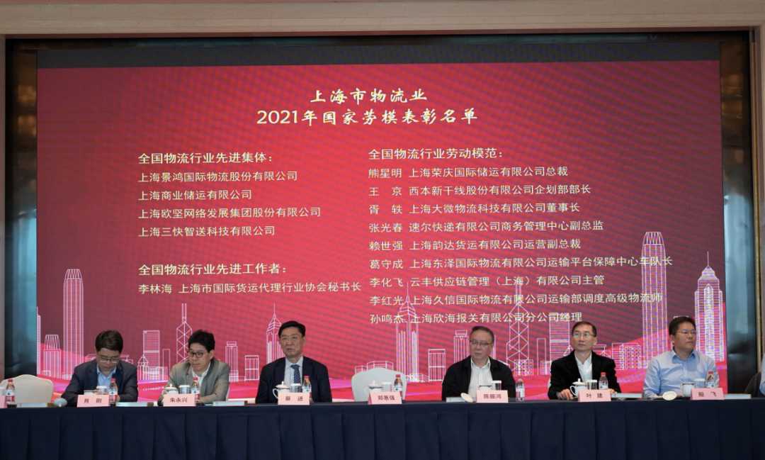 上海物流與供應鏈建設先進單位 上海物流與供應鏈建設先進單位