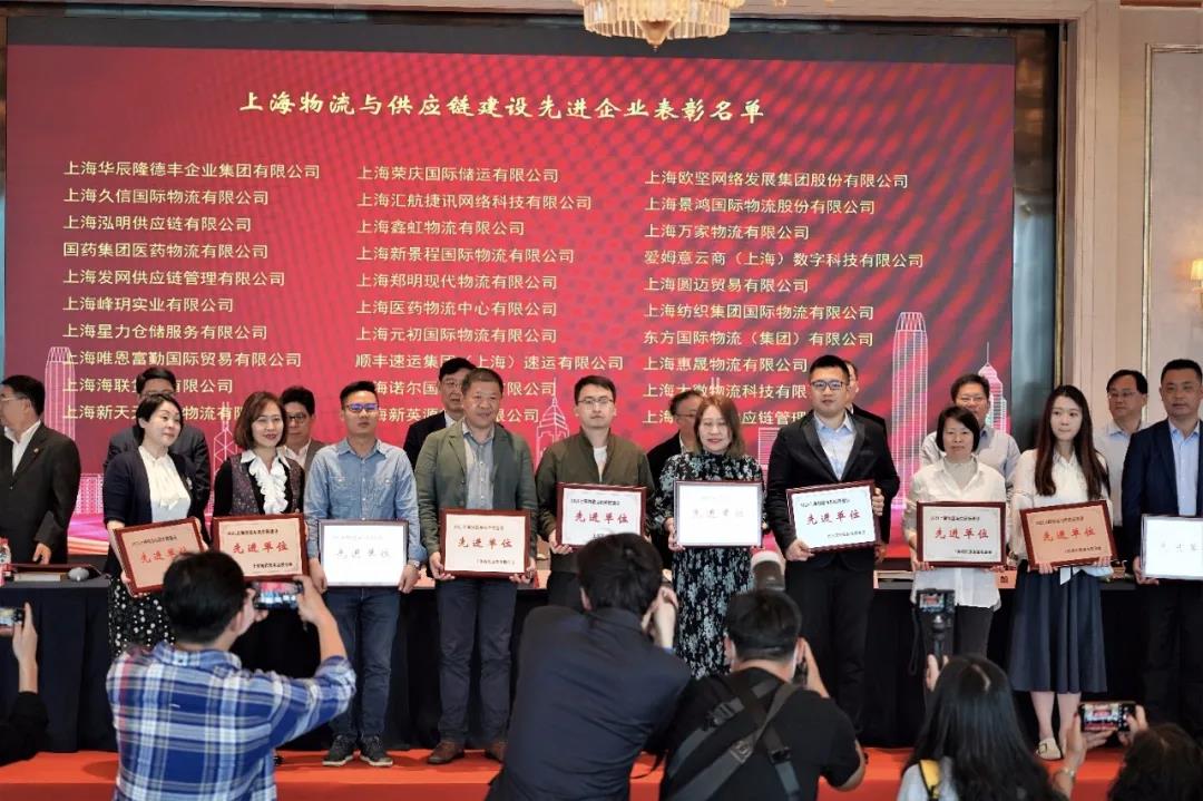 上海物流與供應鏈建設先進單位 上海物流與供應鏈建設先進單位