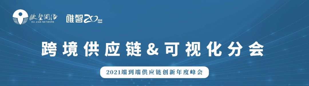 跨境供應鏈