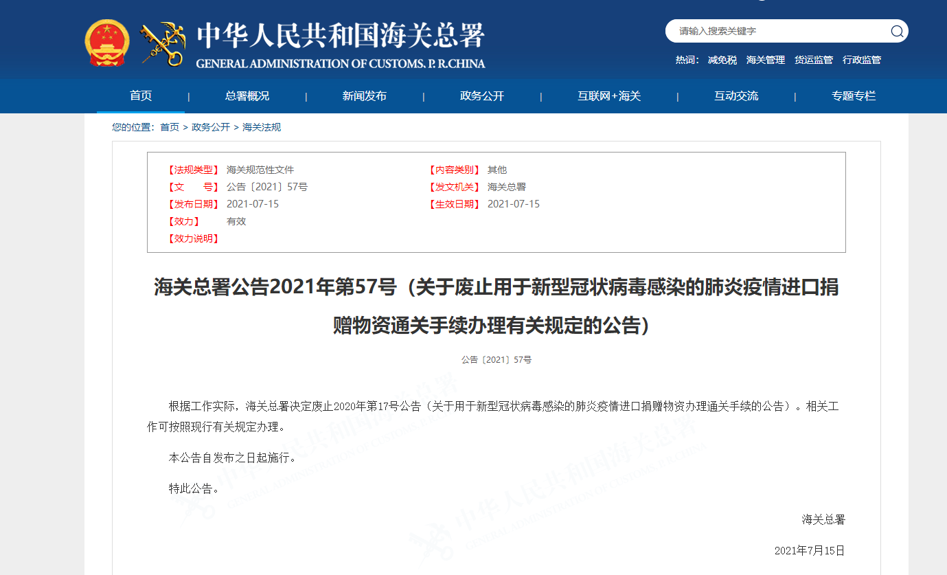 防疫物資進口報關(guān) 防疫物資進口報關(guān)