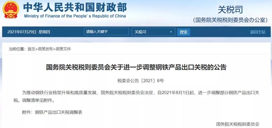 鋼鐵產品出口報關 鋼鐵產品出口報關