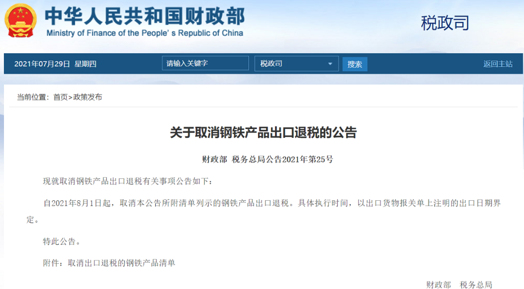 鋼鐵產品出口報關 鋼鐵產品出口報關