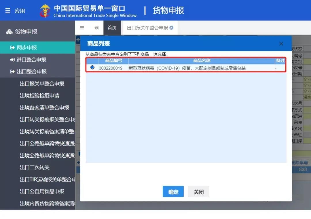 新冠疫苗出口報(bào)關(guān) 新冠疫苗出口報(bào)關(guān)