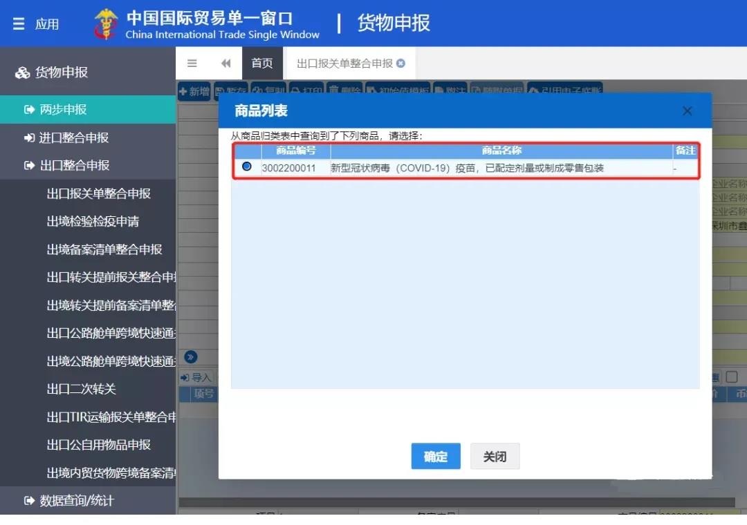 新冠疫苗出口報(bào)關(guān) 新冠疫苗出口報(bào)關(guān)