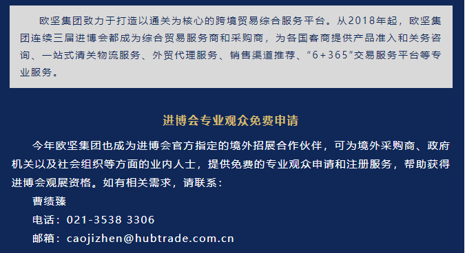 進博會