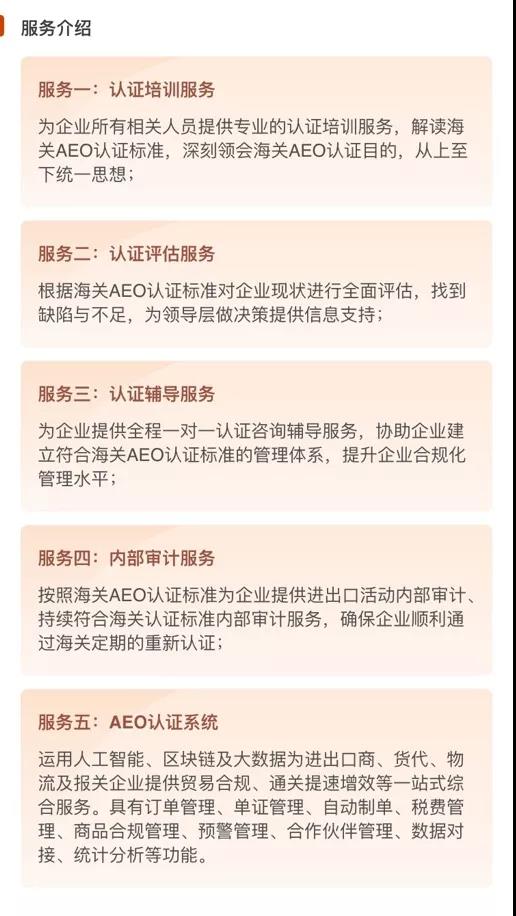 AEO高級認(rèn)證 AEO高級認(rèn)證