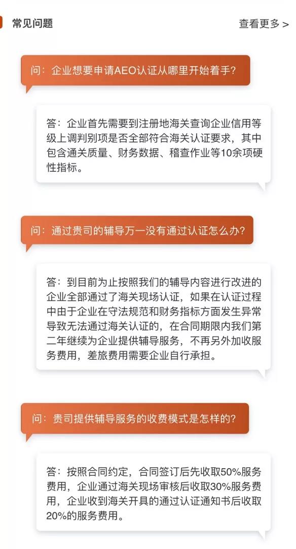 AEO高級認(rèn)證 AEO高級認(rèn)證