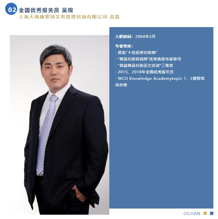 全國優(yōu)秀報(bào)關(guān)員 全國優(yōu)秀報(bào)關(guān)員