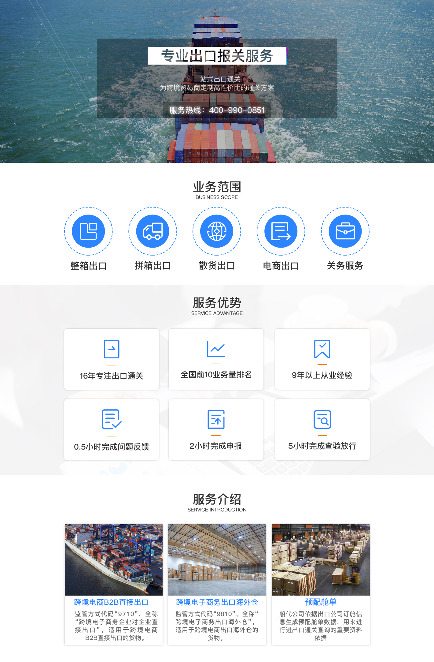 出口報關(guān)服務(wù)
