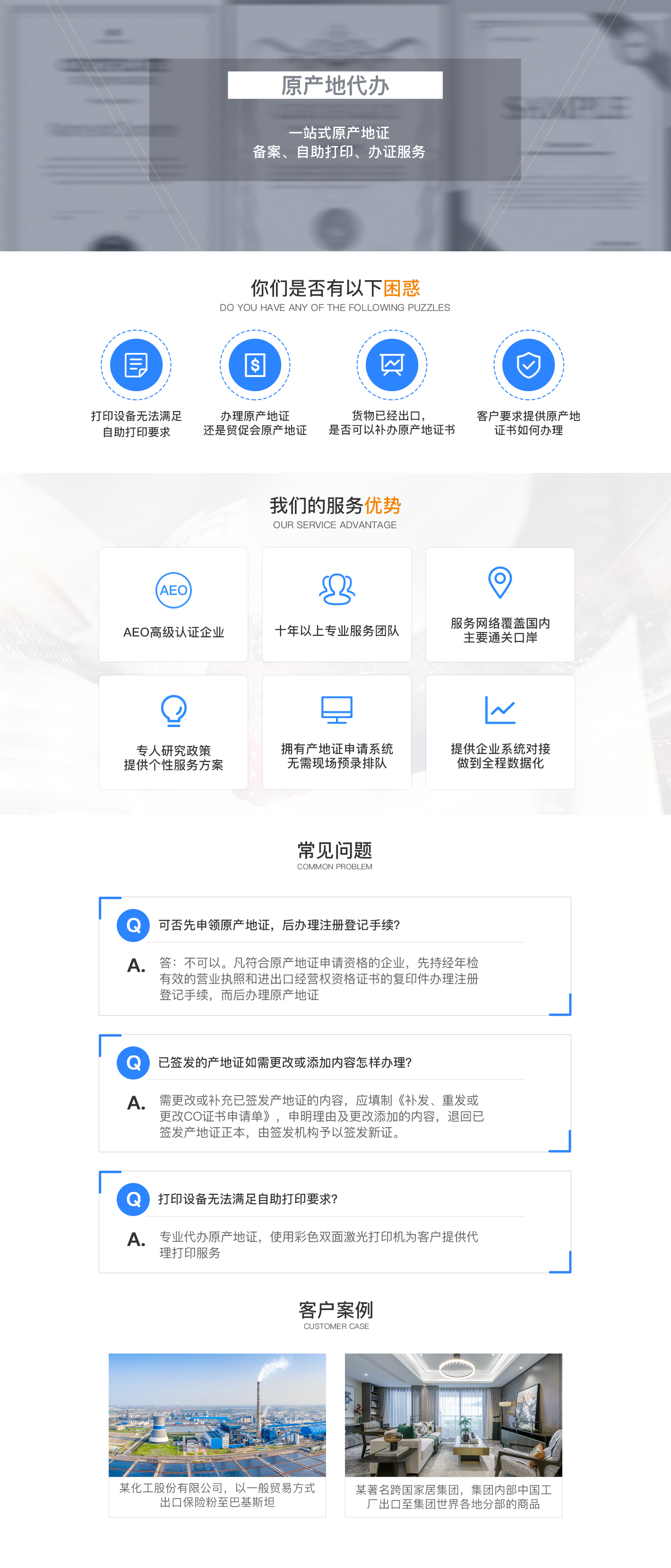 原產(chǎn)地代辦