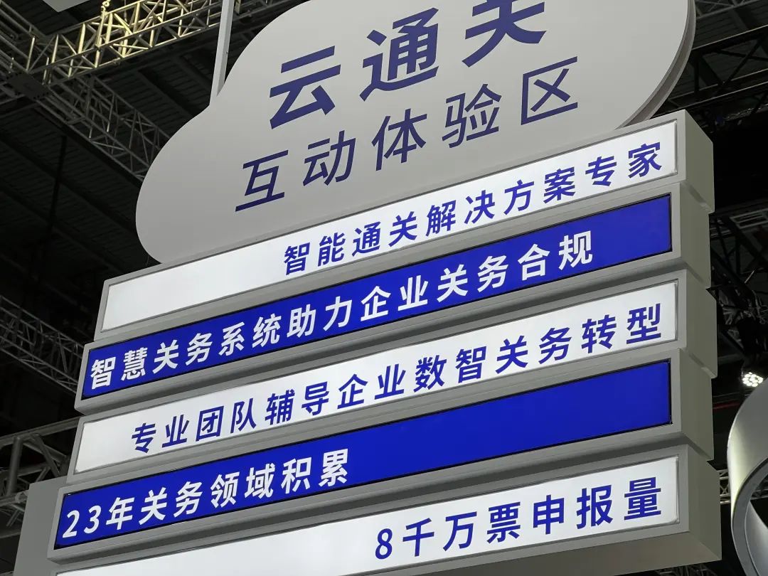 進(jìn)博會(huì)欣海報(bào)關(guān)代理公司展臺(tái) 進(jìn)博會(huì)欣海報(bào)關(guān)代理公司展臺(tái)