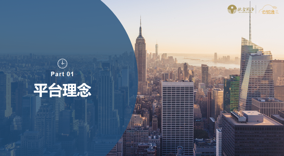 云貿(mào)通平臺