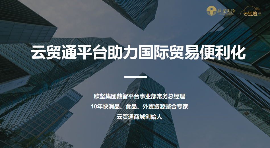 云貿(mào)通