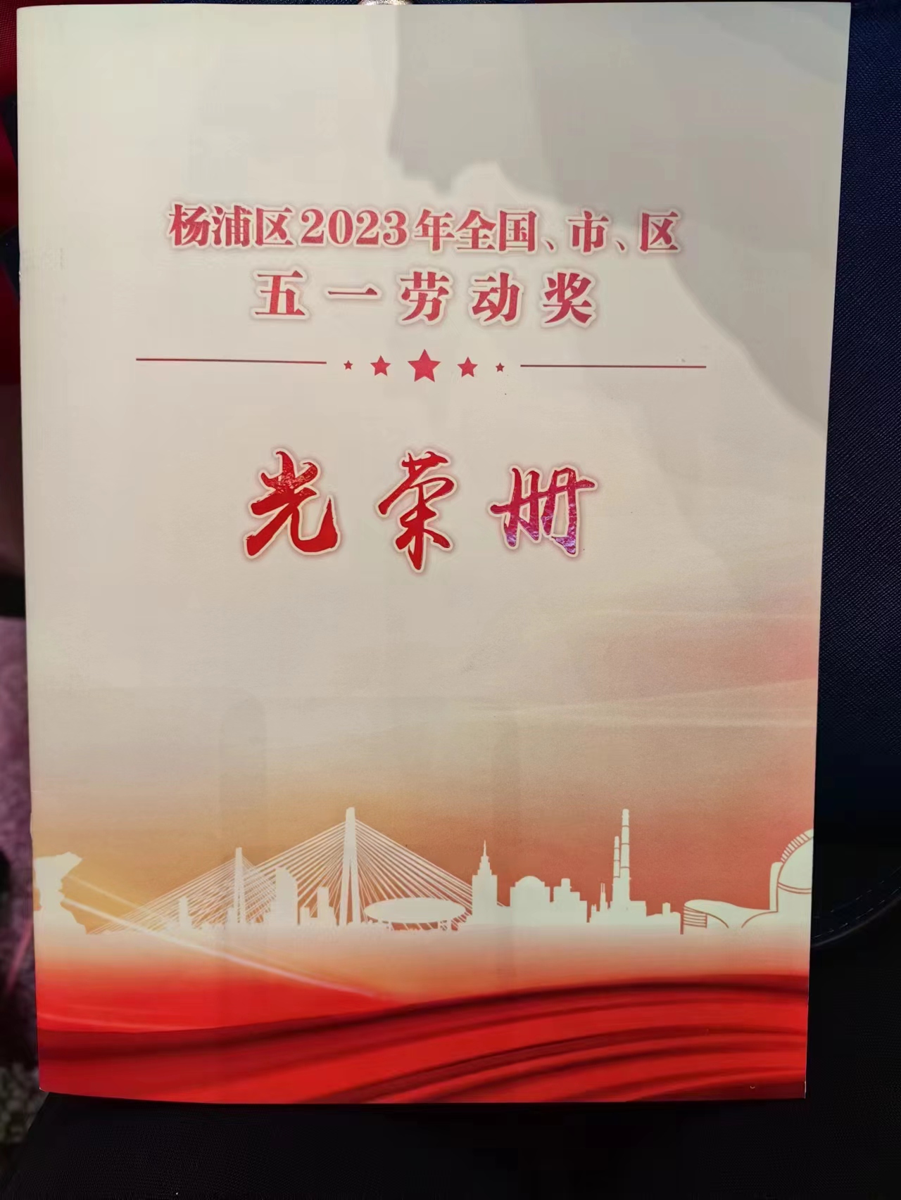 五一勞動(dòng)獎(jiǎng)?wù)? alt=