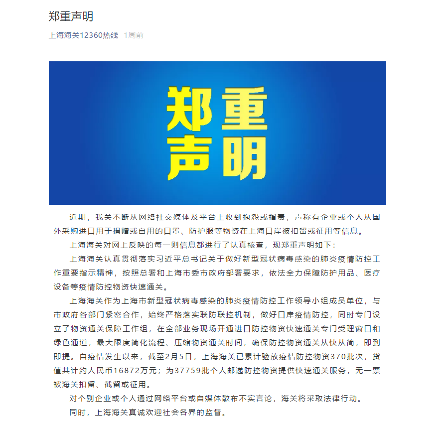 堅決抵制不合理要求　全力確保防疫物資“綠色通關”
