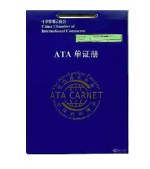 ATA單證展會(huì)進(jìn)口清關(guān)選欣海