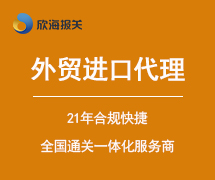外貿(mào)進(jìn)口代理