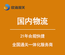 國內(nèi)物流
