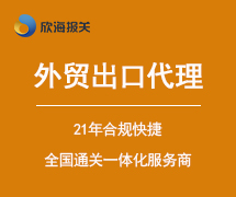 外貿(mào)出口代理