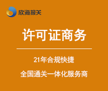 許可證商務(wù)